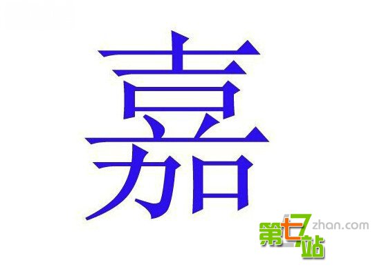 中国人姓名里最忌讳的16个字：竟有三亿多人中枪