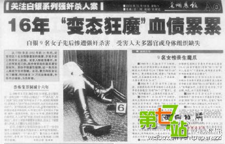 胆小勿入！史上最令人发指的十大美女连环杀人案