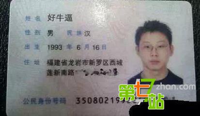 全中国最牛逼的身份证 看完简直受到了惊吓！
