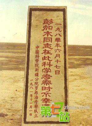 高层闭口不提！彭加木失踪真相震惊中外